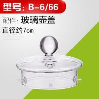 金灶玻璃茶壶盖子煮水烧水壶锅盖原厂配件原装H7H8H9茶道配件 B66盖子