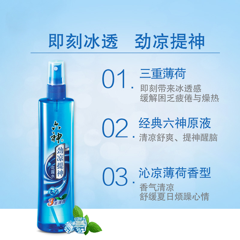 六神劲凉提神花露水180ml*2 三重薄荷精华 清凉舒爽 快速醒脑