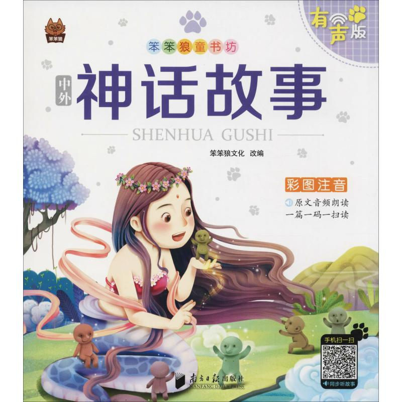 [M]中外神话故事 有声版-9787549118472高清大图