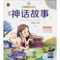 中外神话故事 有声版