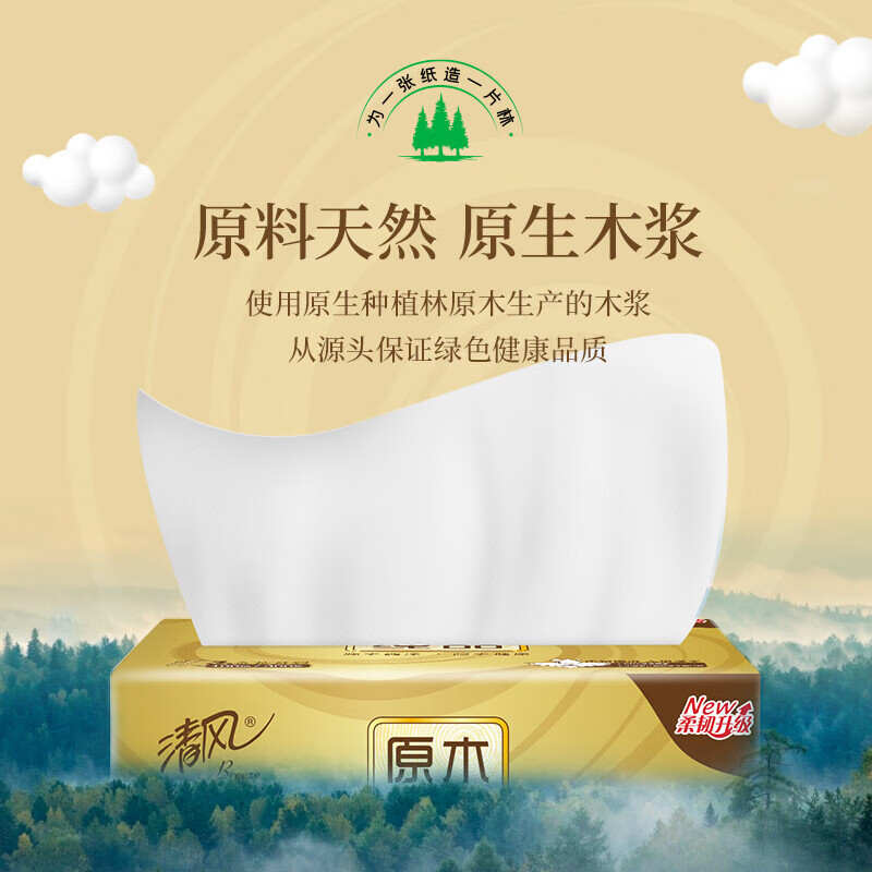 清风原木金装系列120抽抽取式面纸24包(整箱)高清大图
