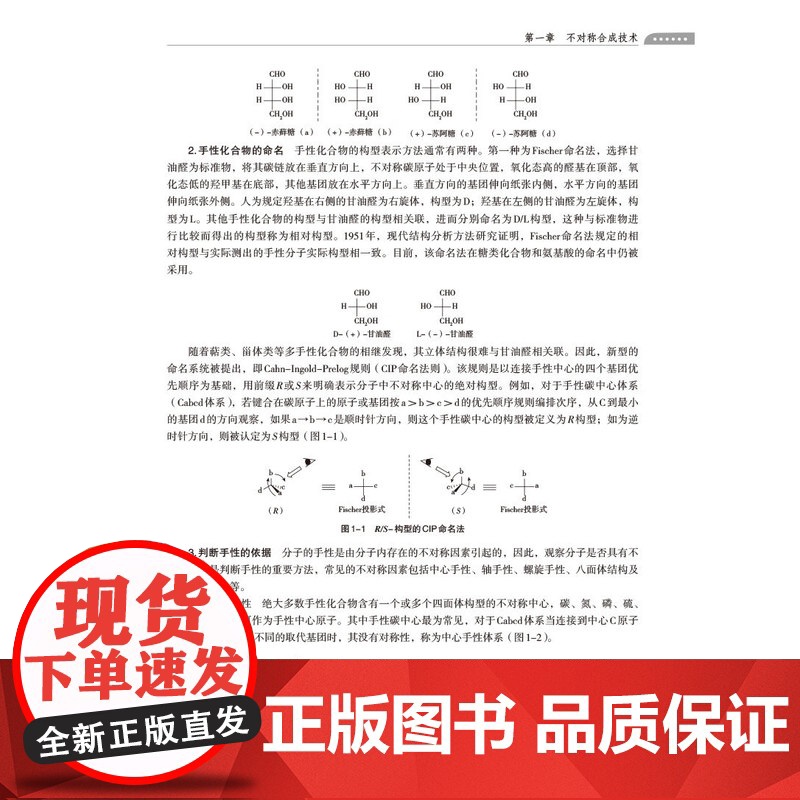 药物合成技术主编写翟鑫全国高等医药院校药学类专业研究生规划教材中国医药科技出版社 9787521452341药学类专业研高清大图