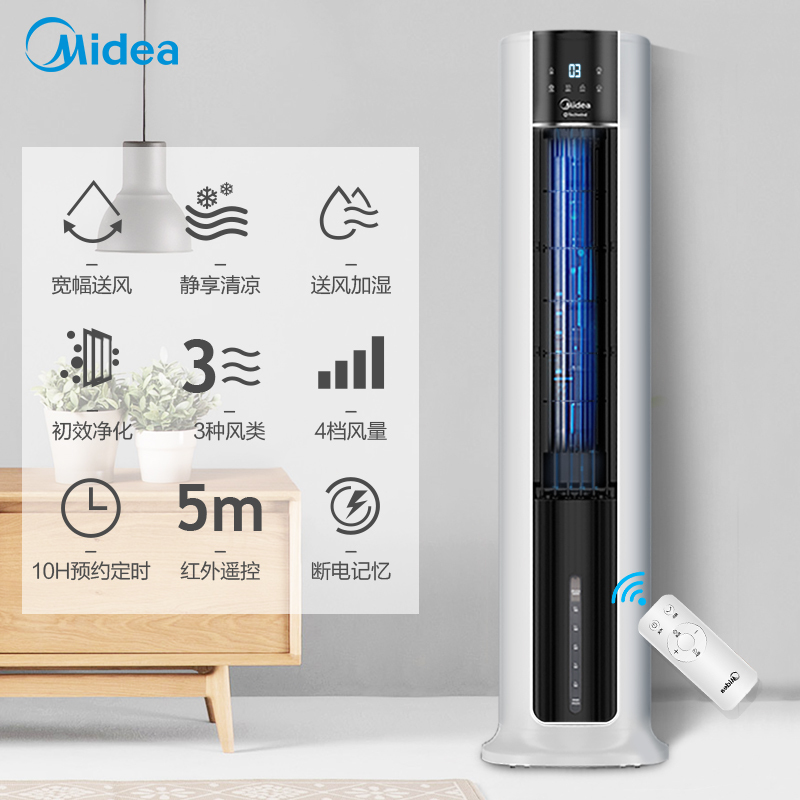 美的(Midea)空调扇遥控冷风扇冷风机单冷水冷塔式扇制冷气器家用摆风无叶小空调扇 白色7L水箱