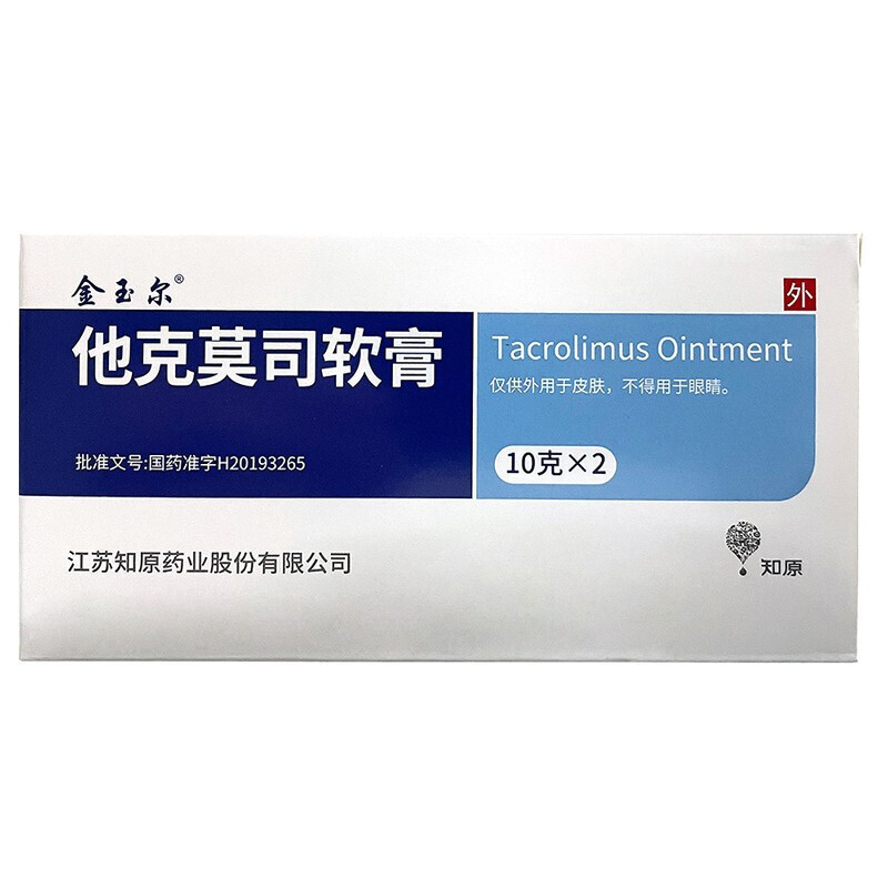 知原 他克莫司软膏 10克*2支/盒 特应性皮炎湿疹 瘙痒 银屑病 牛皮癣