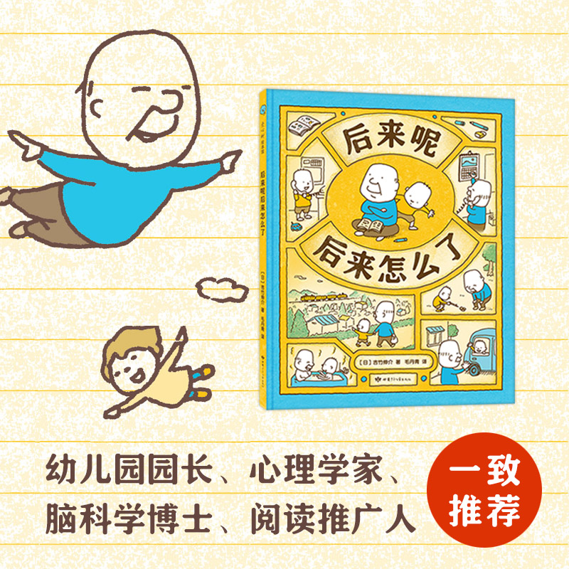 【M】后来呢后来怎么了-9787542253781