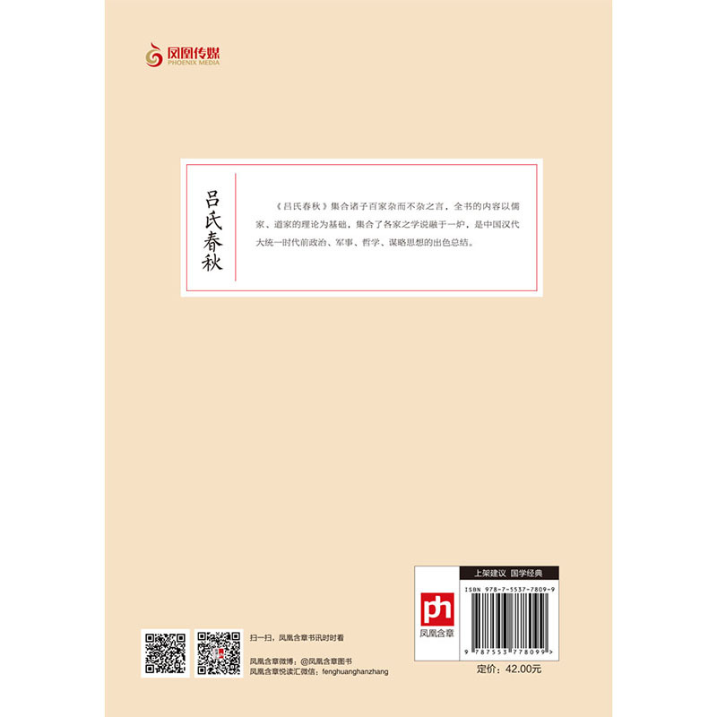 [正版]国学大书院系列:吕氏春秋 先秦诸子的精华总结,博采众长;效法天地的自然道法,各司其职