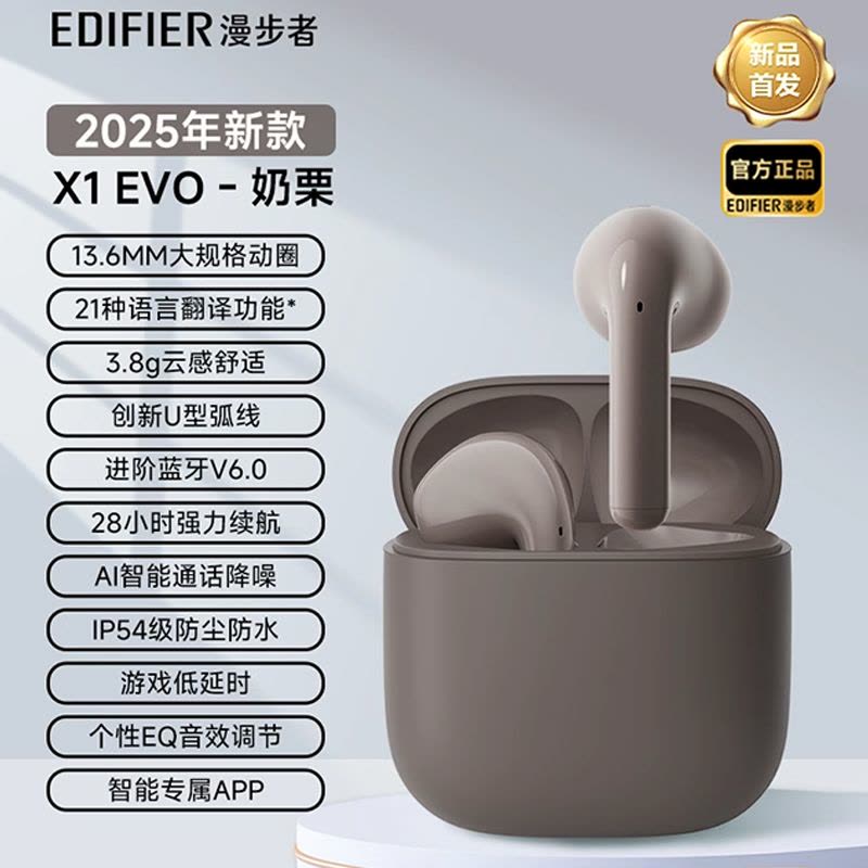 漫步者(EDIFIER)X1 Evo 真无线蓝牙耳机 蓝牙6.0 AI翻译 音乐耳机图片