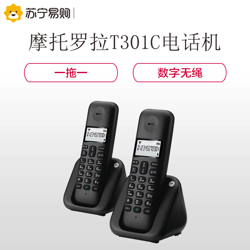 摩托罗拉(MOTOROLA) T301C数字无绳电话机 无线座机 单机 大屏幕白色背光 清晰免提办公家用 (白色)一拖三高清大图