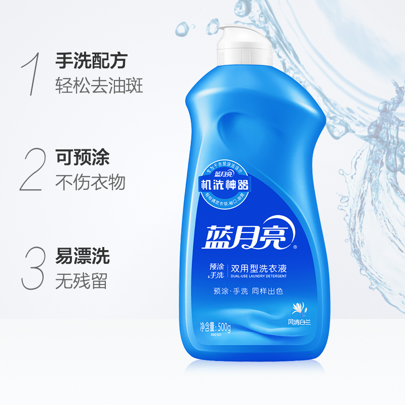 蓝月亮 风清白兰预涂手洗洗衣液