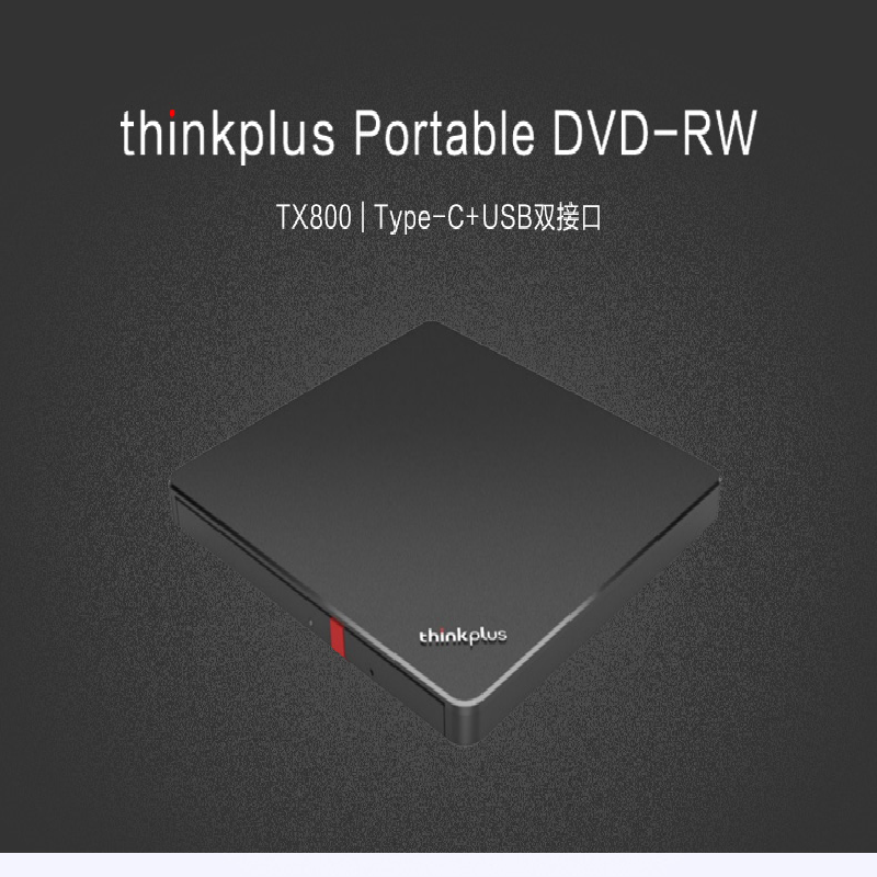 联想ThinkPad外置便携移动光驱TX800适用笔记本台式机电脑usb外接dvd刻录机 bd