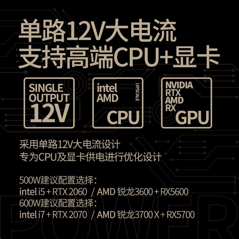 长城P500电源额定500W台式机电源游戏主机电源80铜牌电源节能静音