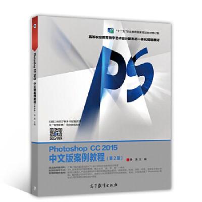 11PhotoshopCC2015中文版案例教程(第2版)978704049091622