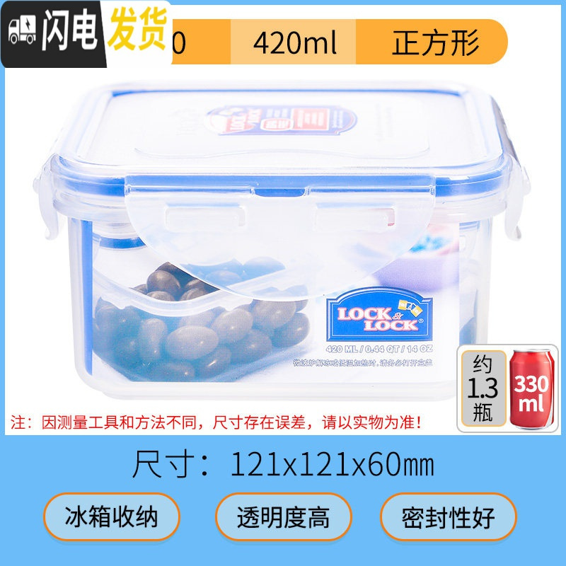三维工匠韩国塑料保鲜盒密封冰箱微波收纳盒大容量长方形保鲜盒 正方形420ml