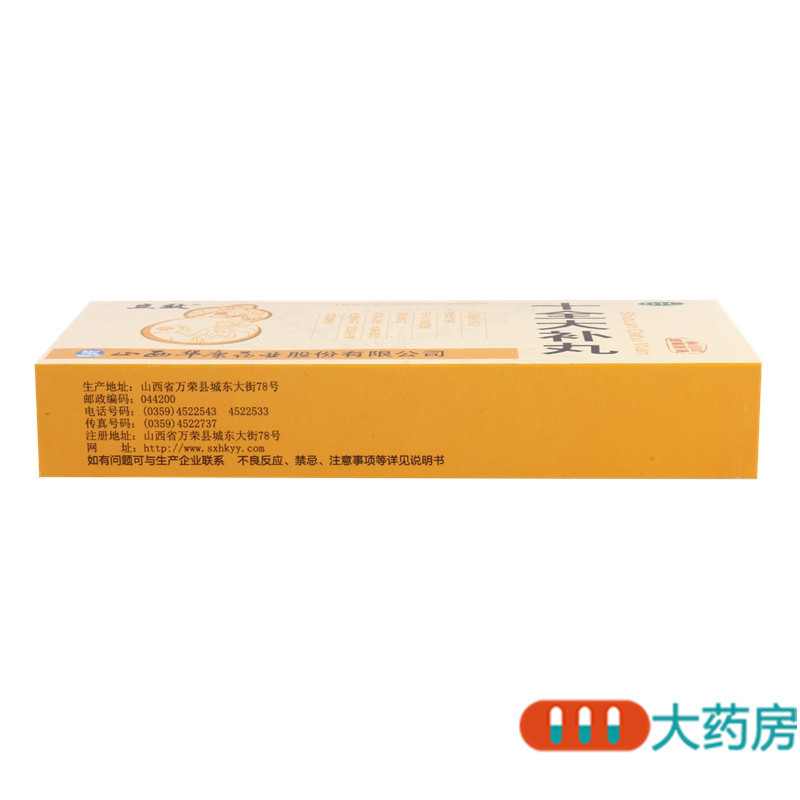 [5盒]立效 十全大补丸 9g*10丸/盒*5盒 气血两虚面色苍白四肢不温头晕自汗高清大图