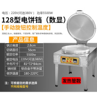 双控节能80型大型电热商用电饼铛烤饼炉酱香饼烤饼机千层饼烙饼机 56厘米—数显款