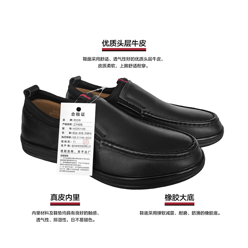 欧立特 工作皮鞋 HO251109高清大图