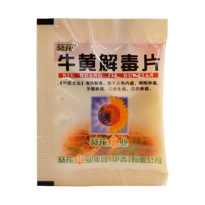 葵花牛黄解毒片6片10袋清热解毒火热内盛咽喉肿痛牙龈肿痛口舌生疮目