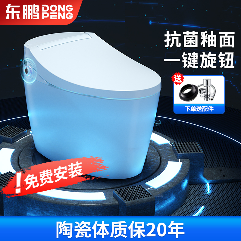 [官方配送]东鹏卫浴(DONG PENG)马桶智能马桶一体机 电动马桶全自动烘干妇洗智能坐便器马桶智能马桶小户型