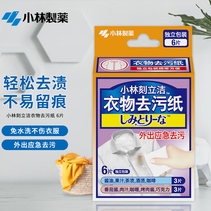 小林制药(KOBAYASHI)刻立洁衣服去除污渍应急便携湿巾衣物去污纸6片高清大图