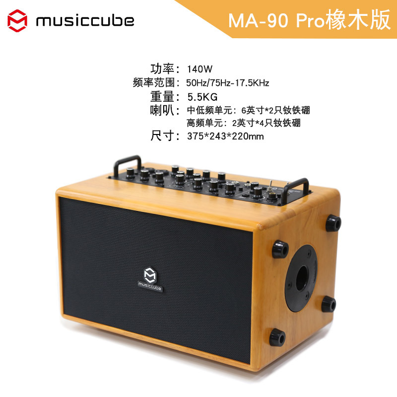 MUSICCUBE 音箱MA90吉他弹唱音箱锂电池音响蓝牙户外直播