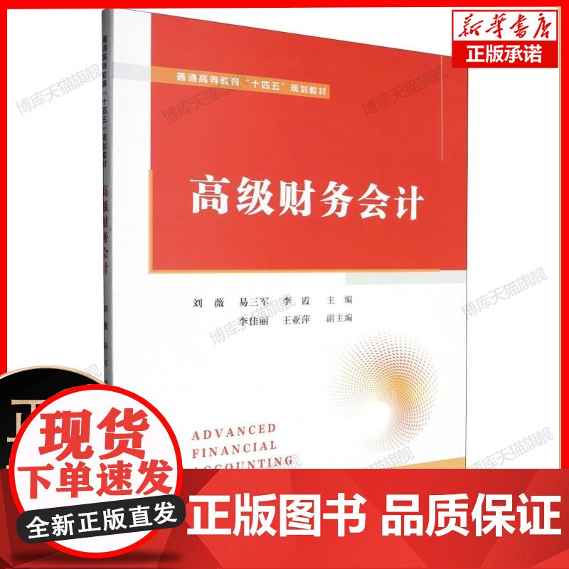 高级财务会计