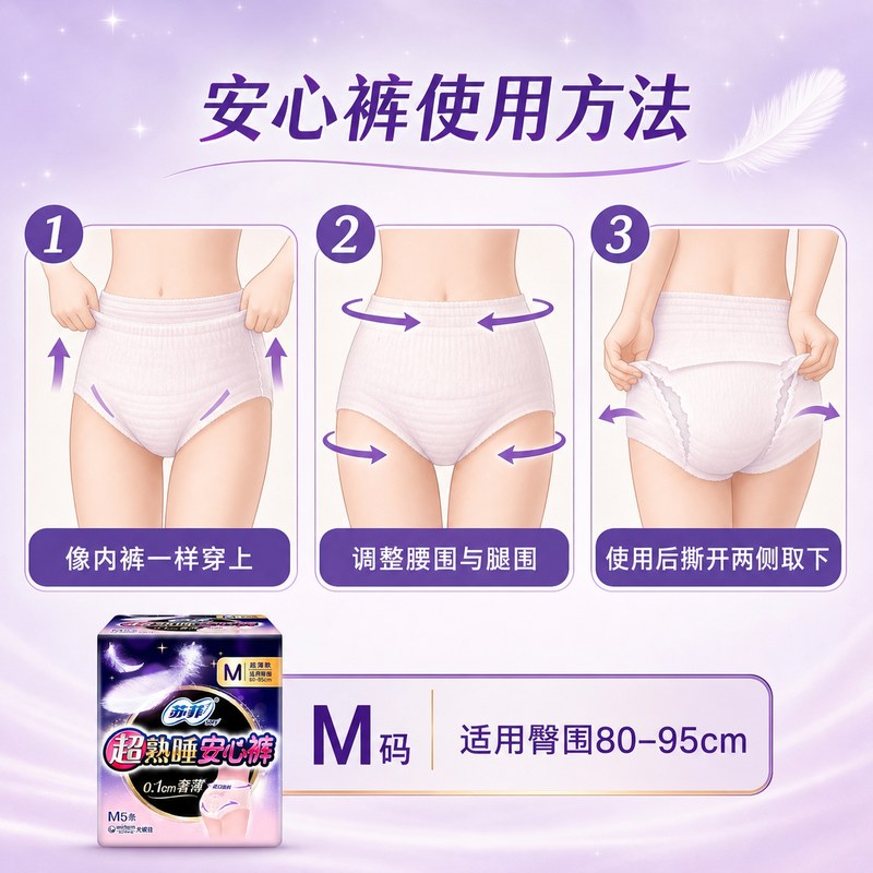 苏菲超熟睡安心裤M码 5片/包*5 适用臀围80-95cm高清大图