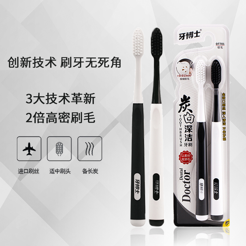 牙博士炭白深洁牙刷高密度进口刷丝软毛细毛吸附异味深层清洁备长炭健齿护龈情侣2支装