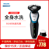 飞利浦（Philips）充电式三刀头可水洗多功能电动剃须刀S5090配洁面刷