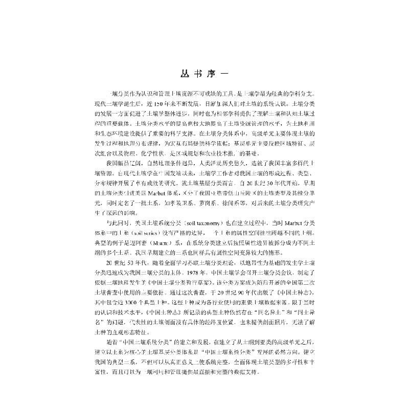 正版新书]中国土系志(中西部卷)湖南卷张杨珠等著,张甘霖 编97高清大图