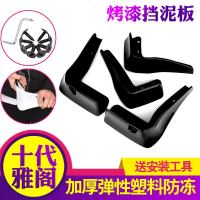 十代雅阁挡泥板烤漆原装雅阁挡泥板原厂雅阁十代汽车用品改装 奥夫特黑