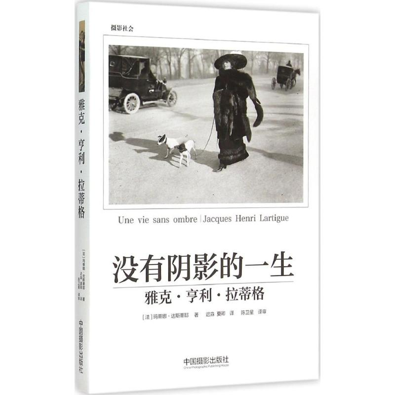 【M】雅克·亨利·拉蒂格-9787517903062