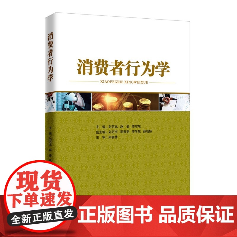 消费者行为学高清大图