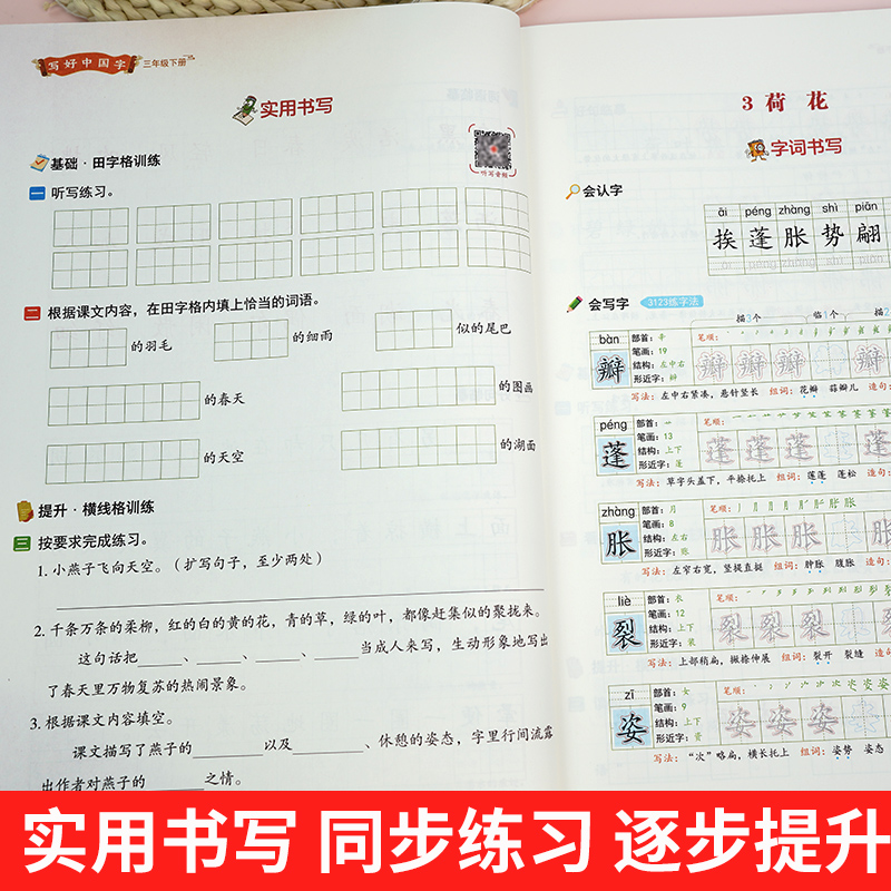 四年级[下册] [正版]2024写好中国字一二三四五六年级上册下册人教版语文同步练字帖小学生每日一练正楷行书控笔训练硬笔高清大图