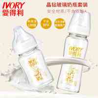 爱得利IVORY玻璃奶瓶婴儿宽口径晶钻玻璃新生儿奶瓶大宝宝奶瓶180ml A98