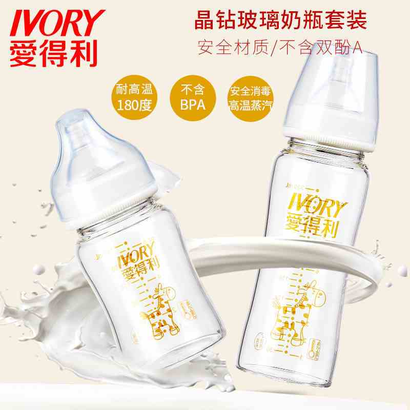 爱得利IVORY玻璃奶瓶婴儿宽口径晶钻玻璃新生儿奶瓶大宝宝奶瓶180ml A98