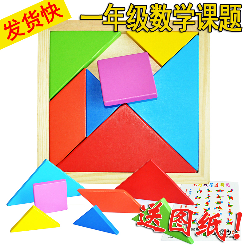 网童奇贝木制玩具七巧板小学生智力拼图拼板益智儿童几何认知形状3岁小号