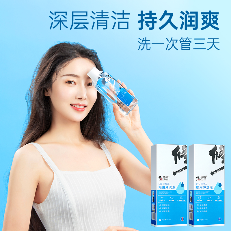 修正领航奉献眼用冲洗液2瓶520ml修正领航奉献医用冷敷眼罩10对/盒20贴