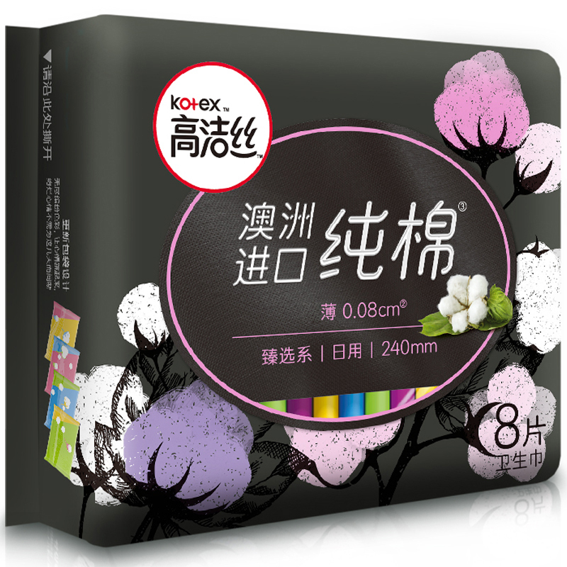 高洁丝臻选系列澳洲进口纯棉卫生巾日用240mm 8片*6包组合姨妈巾