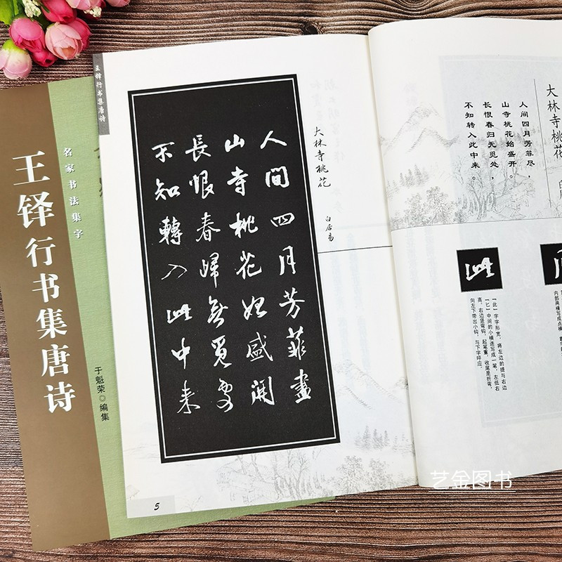 [正版]王铎行书集唐诗 名家书法集字王铎行书字帖毛笔行书集字古诗五言七言诗行书技法字帖 中国书店出版社