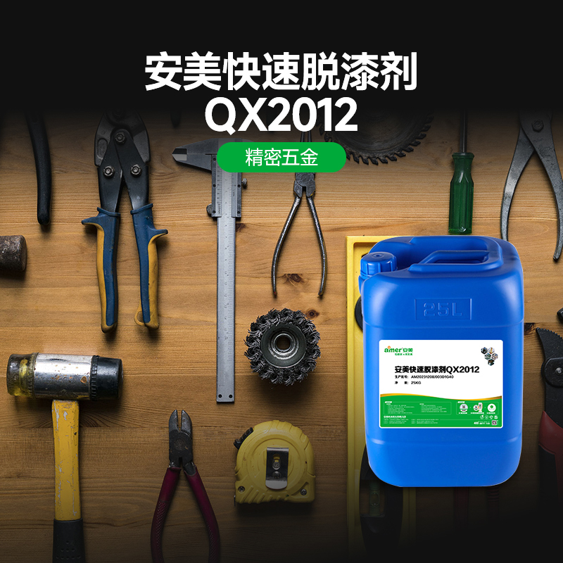 amer安美快速脱漆剂QX2012 30KG/罐高清大图