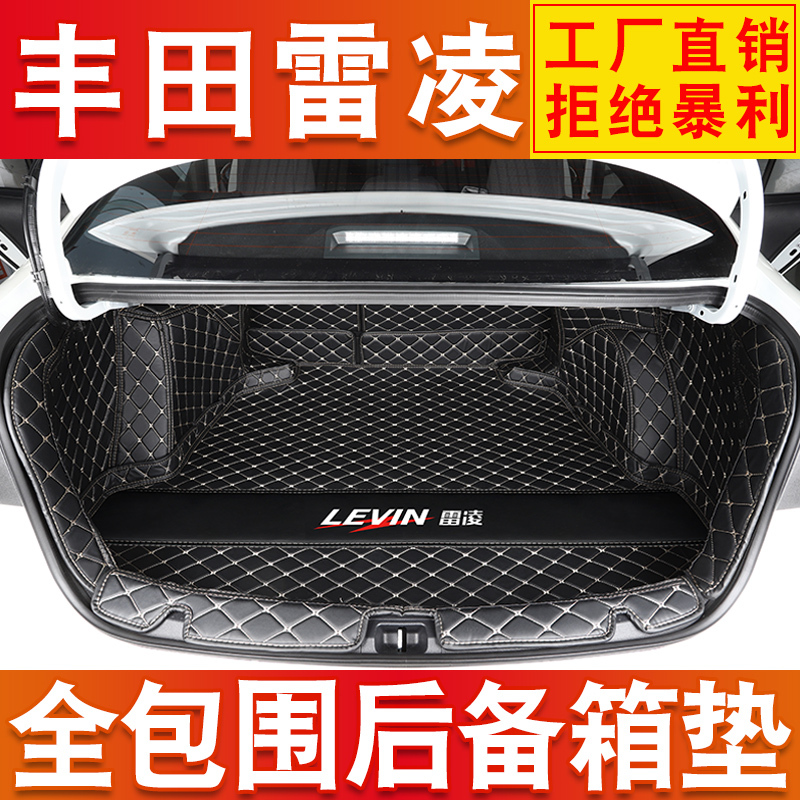 丰田雷凌后备箱垫全包围专用2019款雷凌双擎后尾箱垫汽车用品改装