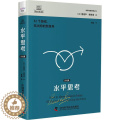 【醉染正版】水平思考:游戏篇 爱德华·德博诺 哲学宗教书平