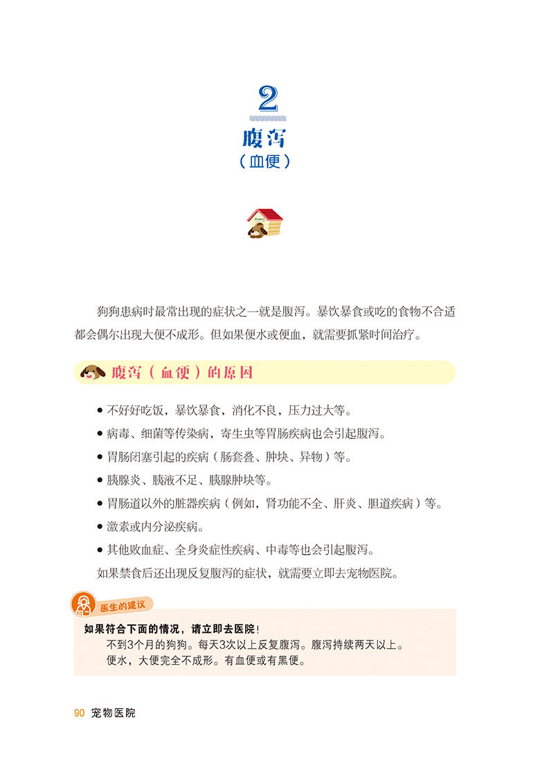 [正版]狗狗家庭医学健康百科 养狗书籍手册训犬教程训练狗狗的教程书宠物狗狗行为纠正心理学书籍关于狗的书训犬书 专业训狗高清大图
