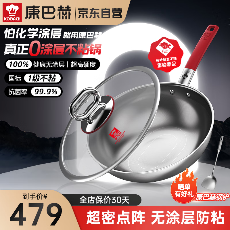 康巴赫炒锅无涂层不粘锅0涂层316L不锈钢少油烟炒菜锅电磁炉燃气用二代0涂层炒锅30cm