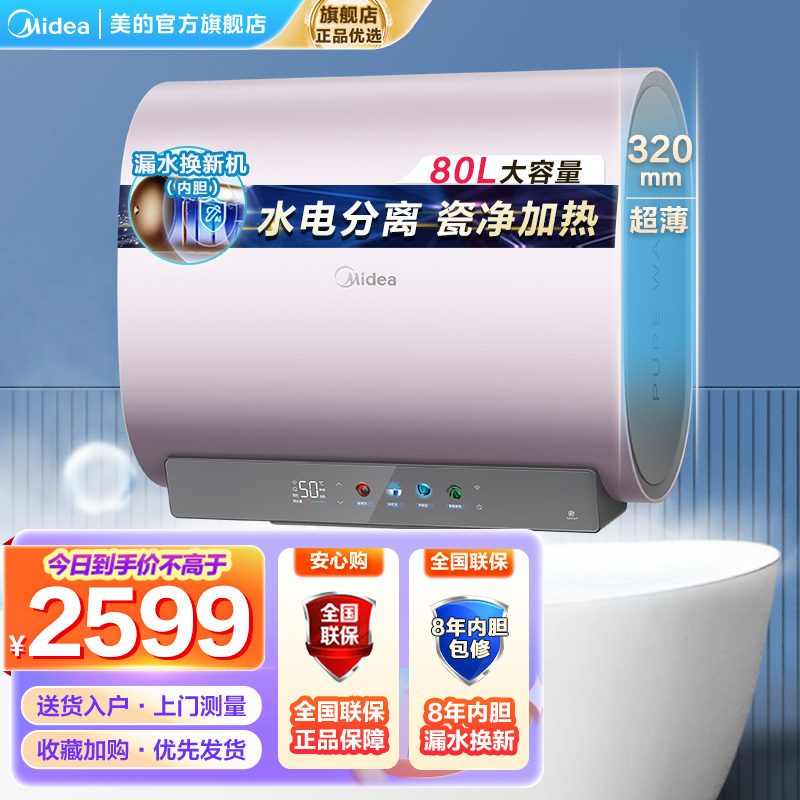 美的电热水器扁桶F8033-UDmini(HE)