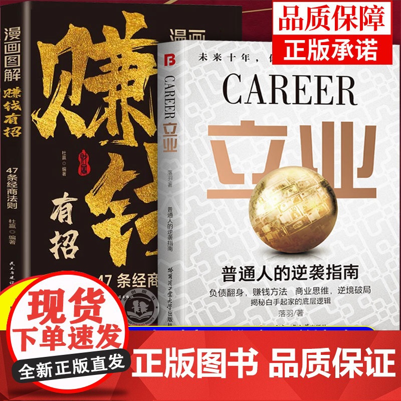 【抖音同款】立业正版书籍漫画图解赚钱有招 普通人的逆袭指南揭秘白手起家的底层逻辑 47条经商法则商业思维逆境破局成功励志