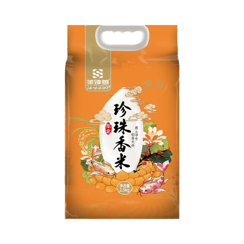 蒲臻善珍珠大米颗颗莹白饱满通透米香清雅绵长入口绵柔回甘2.5kg