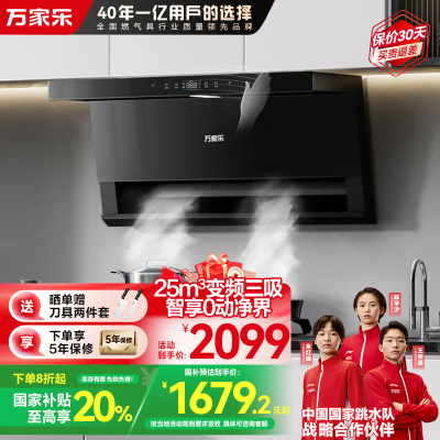 万家乐油烟机CXW-320-TAK8