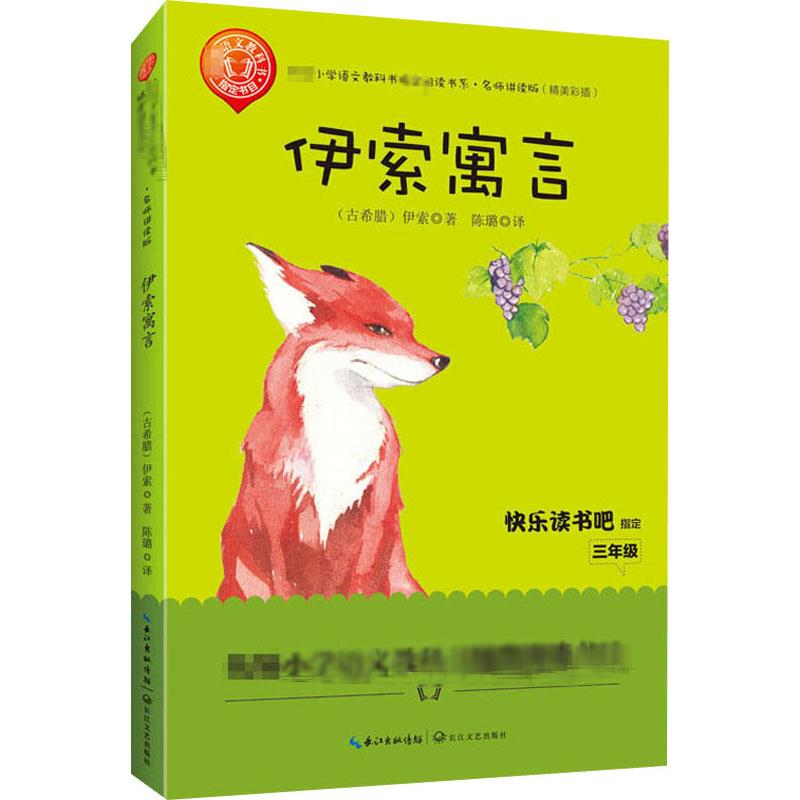 【M】伊索寓言-9787570207435