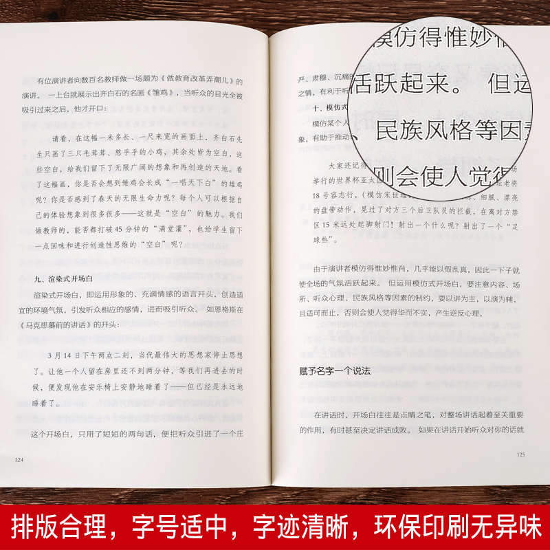 [正版]高效演讲 一开口就打动人心 情商高就是会说话 人际交往心理学 说话技巧与沟通艺术 演讲与口才 励志书籍